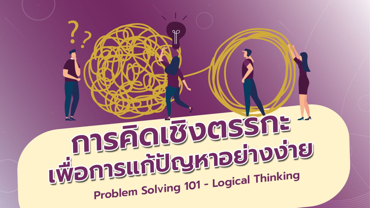 logical thinking vs problem solving